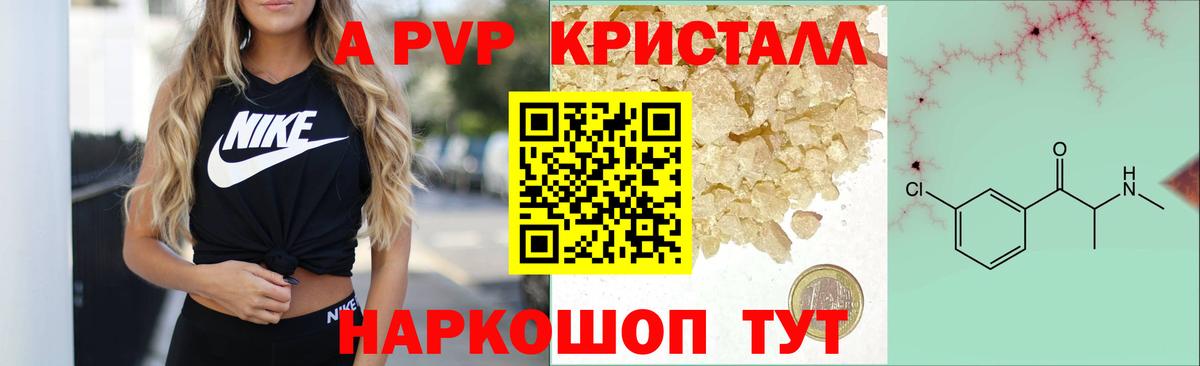 Альфа ПВП кристаллы Ревда