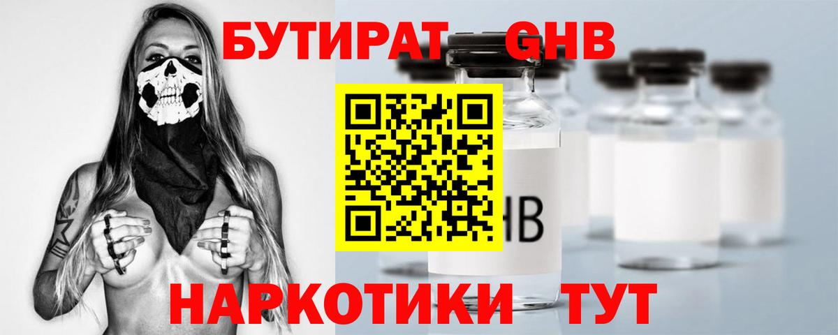 БУТИРАТ 1.4BDO Ревда
