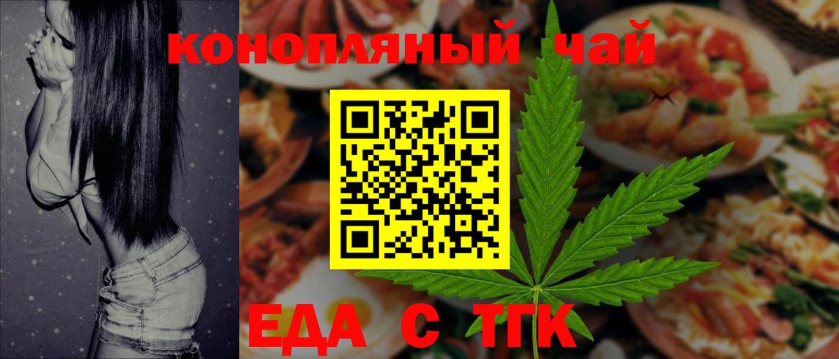 Ревда  Еда ТГК конопля  Вход с VPN 
