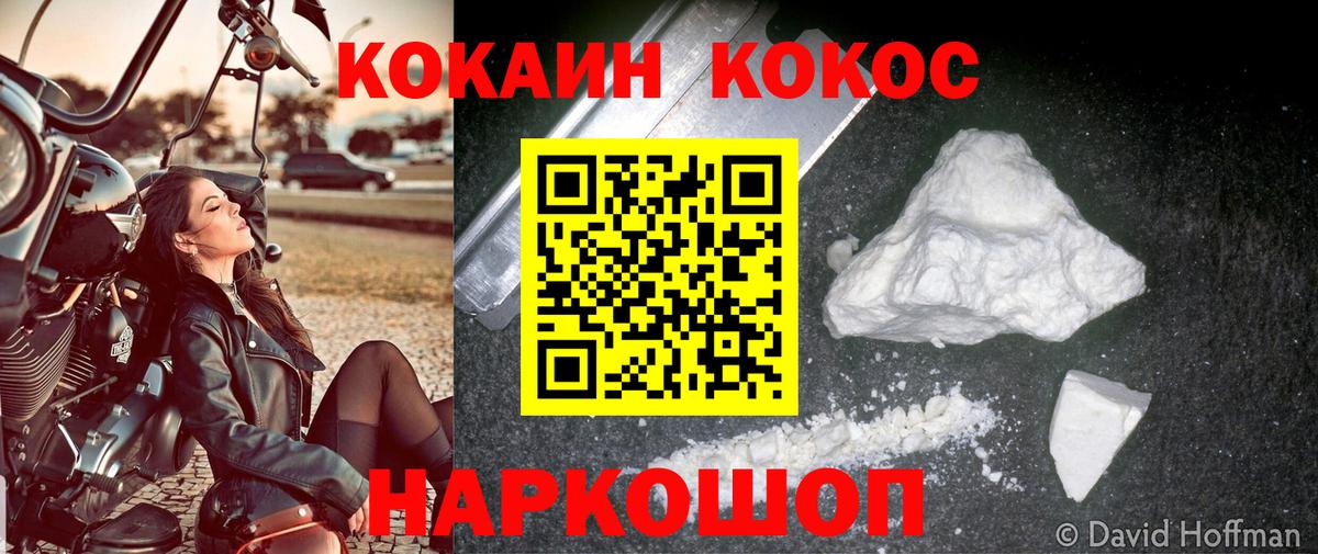КОКАИН 98%  Вход с VPN  КОКАИН  Ревда  Кокаин Fish Scale 