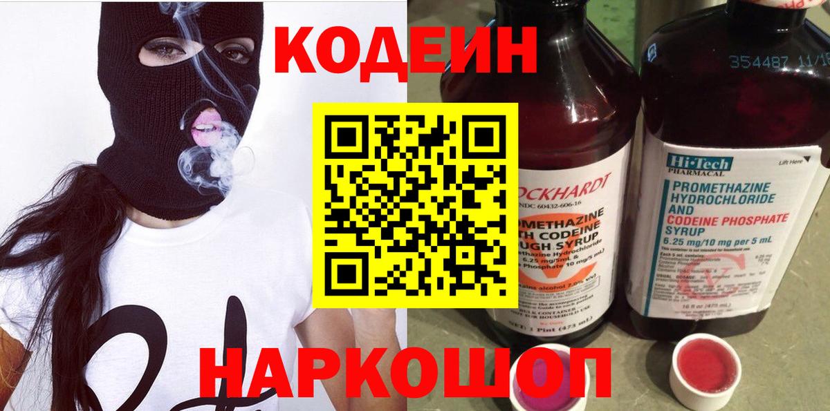 Кодеин напиток Lean (лин) Ревда