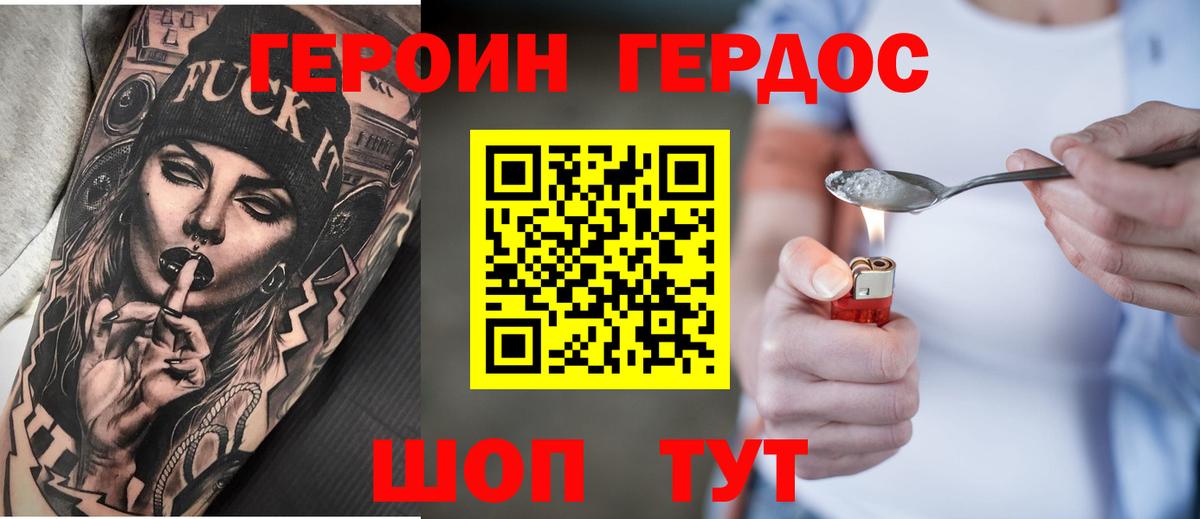 Героин белый  Вход с VPN  Ревда 
