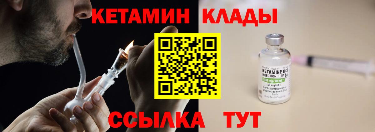 Кетамин VHQ  Вход с VPN  Кетамин VHQ  Ревда 