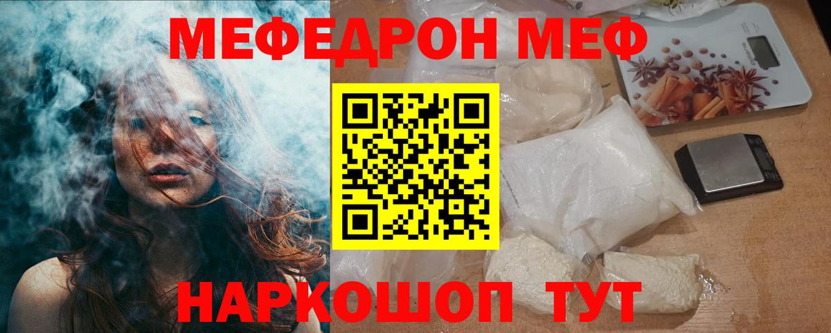 Меф Ревда