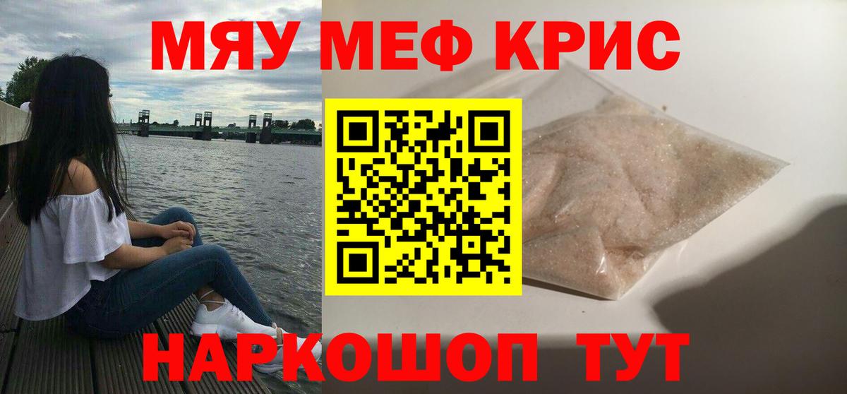 Ревда  МЯУ-МЯУ VHQ  Мефедрон  Вход с VPN  Меф mephedrone 