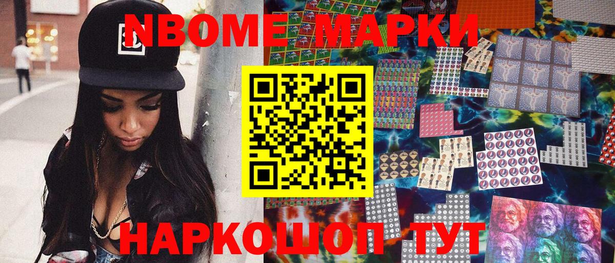 Марки NBOMe 1,8мг  Вход с VPN  Ревда 