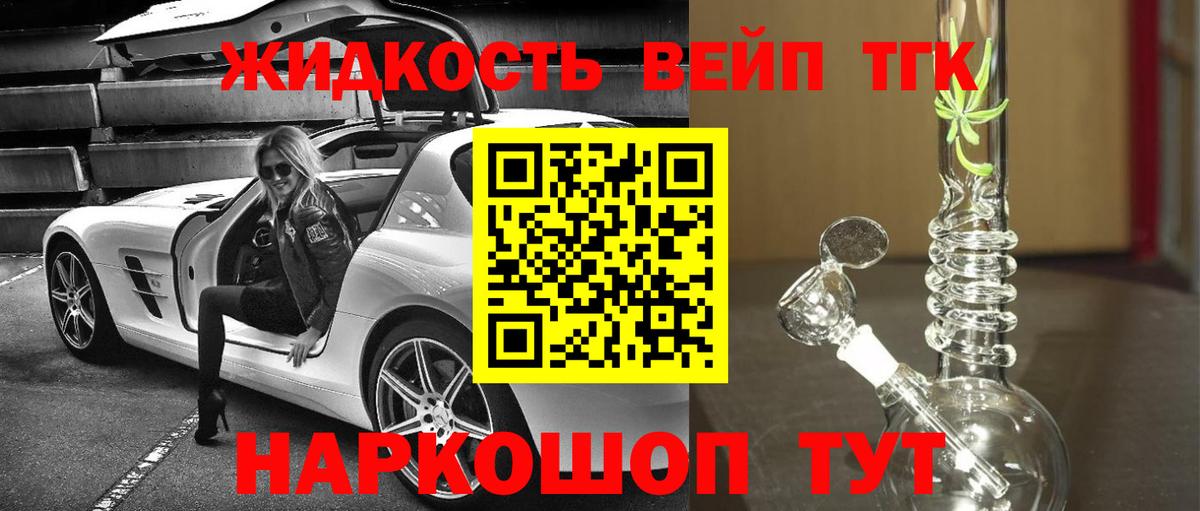 ТГК жижа Ревда
